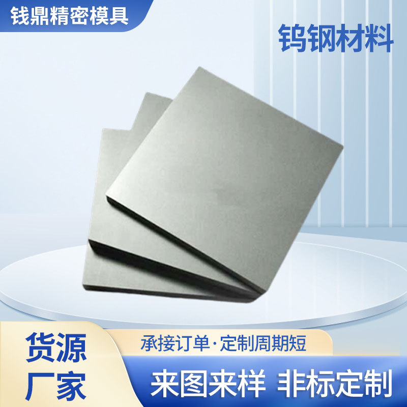厂家供应钨钢板块硬质合金精磨钨钢板 高硬度耐冲击钨钢板材料