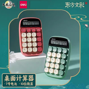 Deli DF81 Oriental Color Desktop Calculator Office Finance Student-only Children Men and Women High Color Value