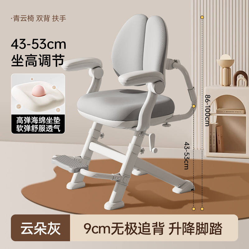 子供用学習椅子、小学生用ライティングチェア、家庭用手回し昇降椅子、座り姿勢矯正シート、背もたれ椅子、フロアスタンド|undefined