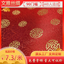 90门幅448人造丝面料云底两分圆织锦缎香包坐垫丝绸旗袍布料