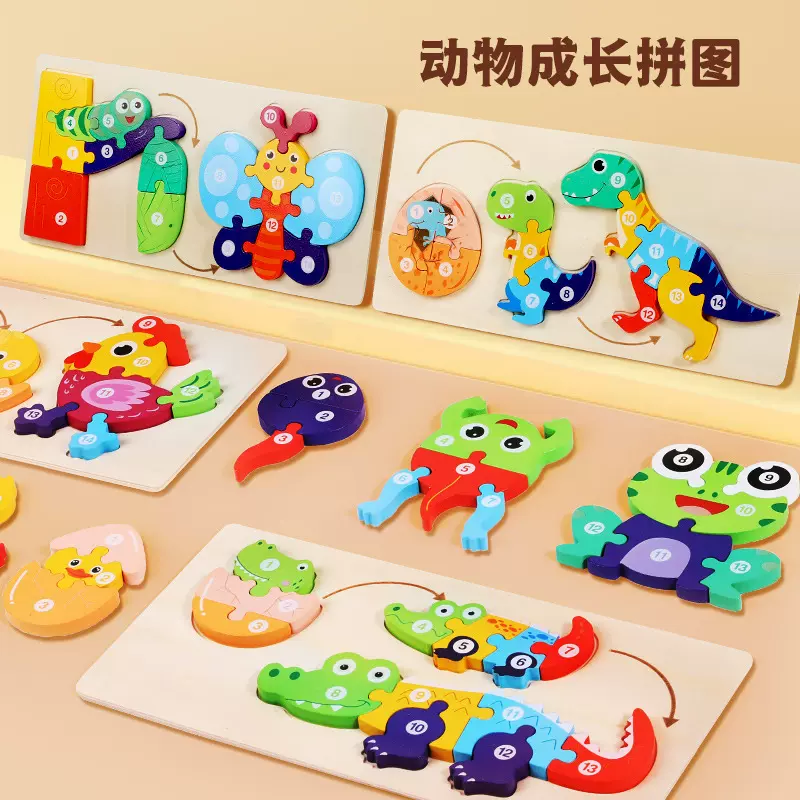 木制成长立体拼图 cpc 幼儿童蒙氏早教玩具拼图幼儿园宝宝