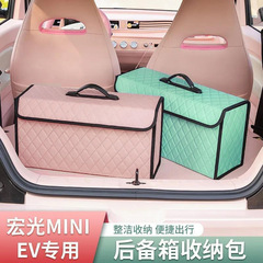 Wuling Hongguang Mini EV car storage box foldable trunk storage box high-end car storage box for women