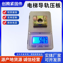 电梯压导板导轨压板电梯分体式压码导轨卡电梯配件实心压码