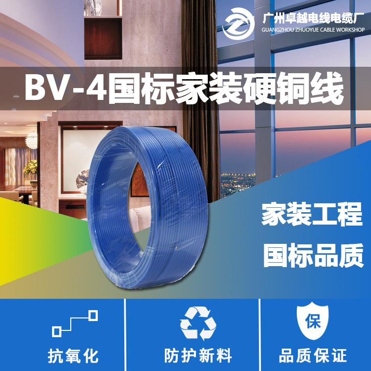 BV/ZC-BV/ZR-BV 4平方家装空调用铜芯硬线 红/黄/蓝/绿/黄绿现货