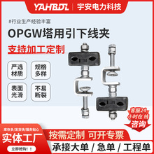 OPGW光缆角钢塔用引下线夹厂家光缆固定夹具 热镀锌角钢固定夹具