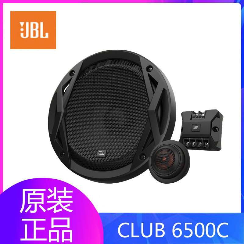 American Harman Jbl Car Audio Club 6500C Car Modification 6.5inch Two-Way Speaker Set American Harman Jbl Car Audio Club 6500C Car Modification 6.5inch Two-Way Speaker Set