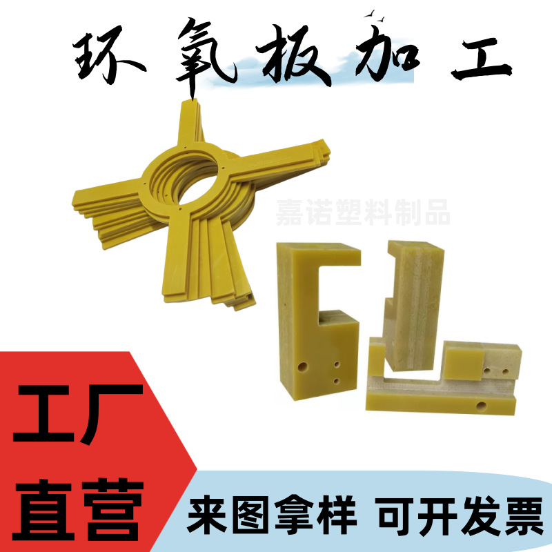 环氧板定制耐高温锂电池环氧树脂板加工FR-4板纤维塑料板整张零切
