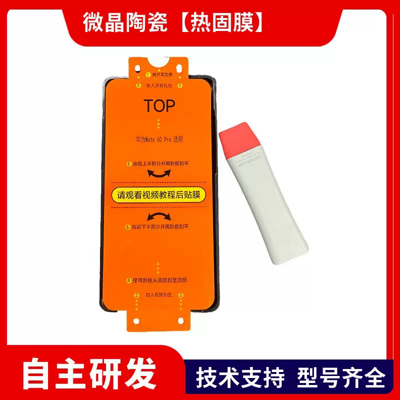微晶陶瓷热固膜适用于华为三星OPPOvivo小米手机贴膜防指纹护眼