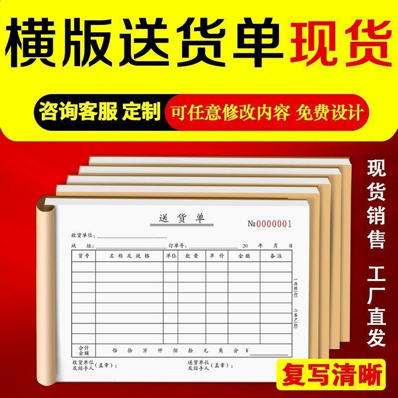 送货单三联二联加厚大本横式收据票据本无碳复写两联送货单|undefined
