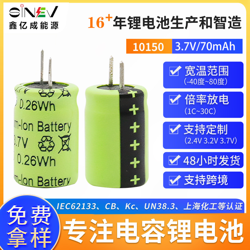 全新A品10150 70mAh10C倍率宠物狗圈灯应急灯电动玩具电容锂电池