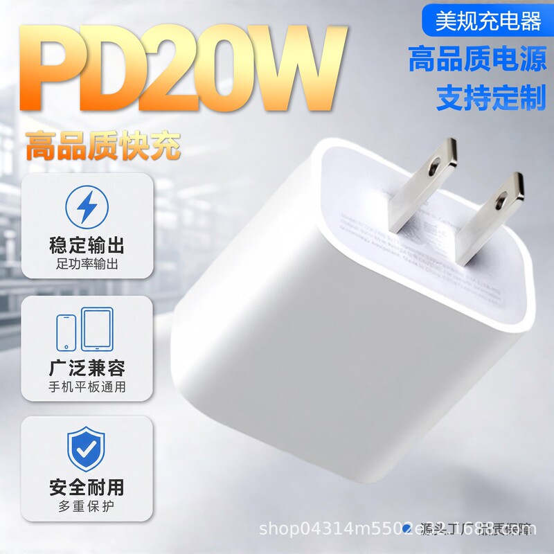 US-standard PD20W fast charging adapter suitable for Apple iPhone 15/14 mobile phone charger USB-C power adapter US-standard PD20W fast charging adapter suitable for Apple iPhone 15/14 mobile phone charger USB-C power adapter