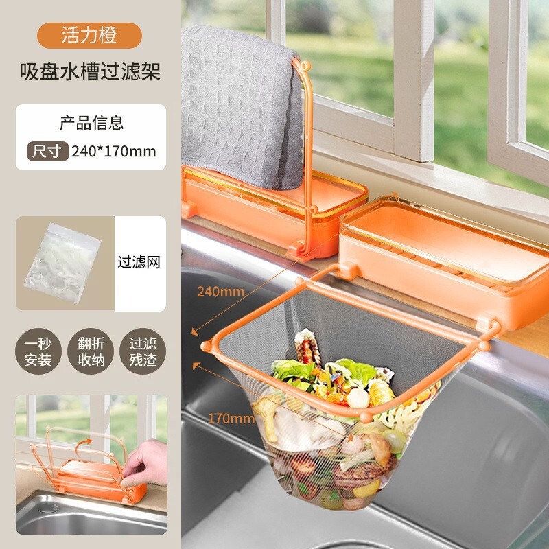 キッチン吸盤式シンク収納水切りラック、食べ残し水切り網、使い捨てシンクフィルターラック|undefined
