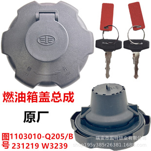 Adapted to jiefang J6P small J6L day v fierce V2.0 dragon V2.0 fuel tank cover J7 tiger vh original genuine goods JH6 fuel tank lock