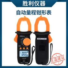 胜利仪器数字钳形表VC610C/B高精度钳流表自动量程防烧电工检测表