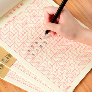 Hard pen calligraphy exercise book special paper for calligraphy practice Primary School students rice character grid Tian character grid work paper pen calligraphy practice book