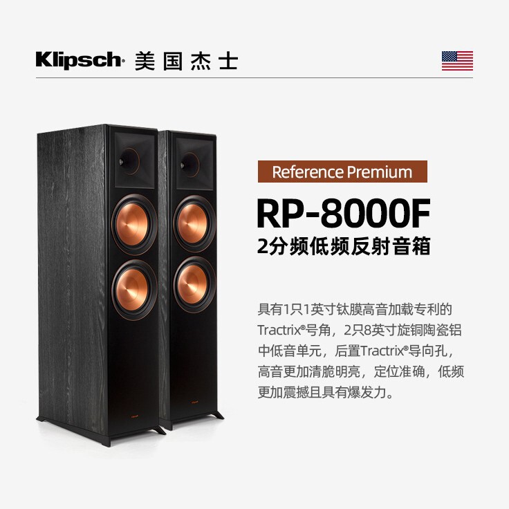 Klipsch/Klipsch Speaker Rp-8000F Home Theater Audio Hifi Music Floor-Standing Home Subwoofer