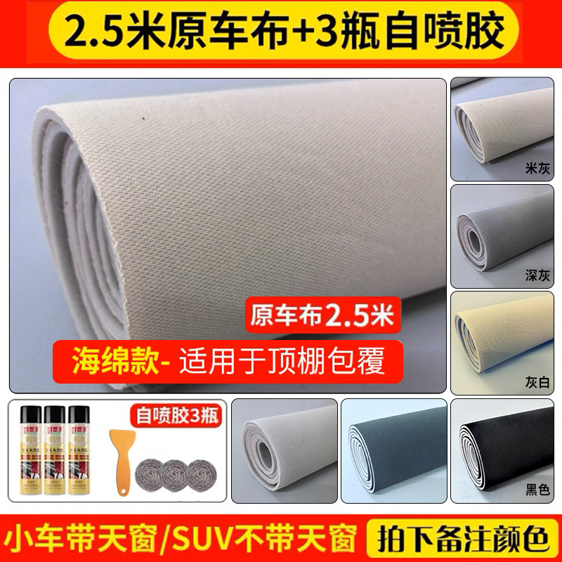 Car Roof: Qìchē Car roof lining - original-car-fabric-25-meters-upgraded-ultra-dense-sponge-3-spray-glue-tools