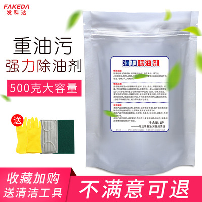 強力去油劑吸抽油煙機清洗劑廚房去油汙強力重油汙除垢多功能清潔
