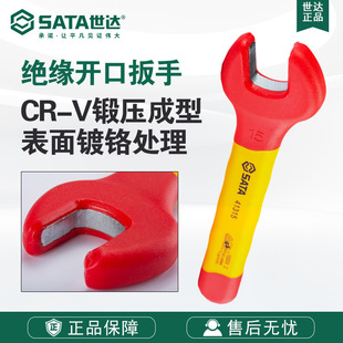 Sata/Shida Hardware Tools Vde Insulated Open End Wrench 41306-41332