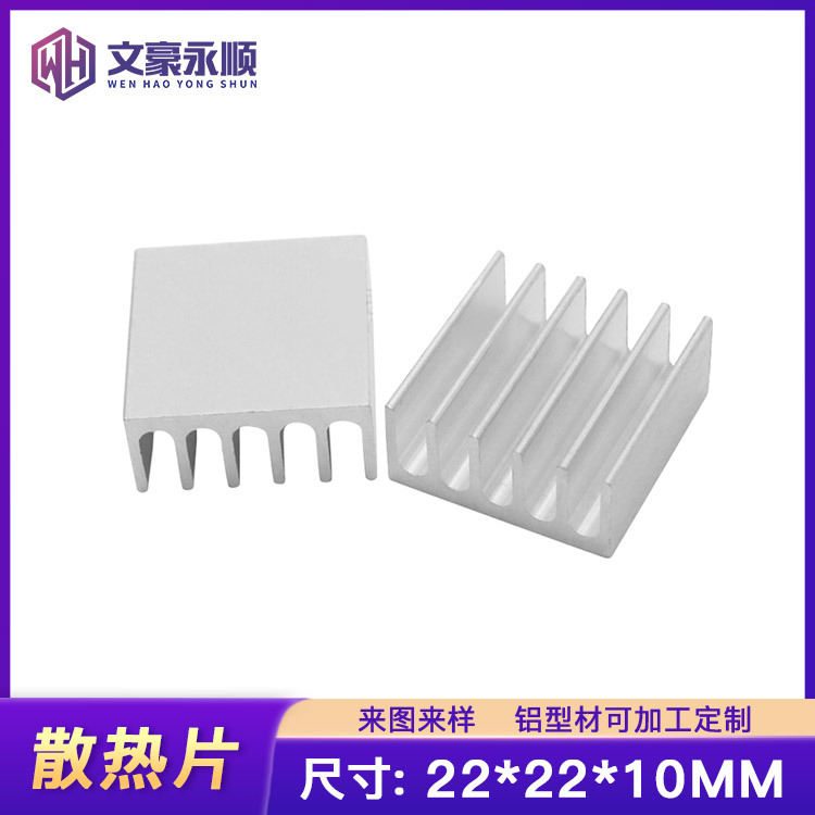 CPU芯片降温散热片22*22*10mm 电子散热器电源导热铝块散热块DIY