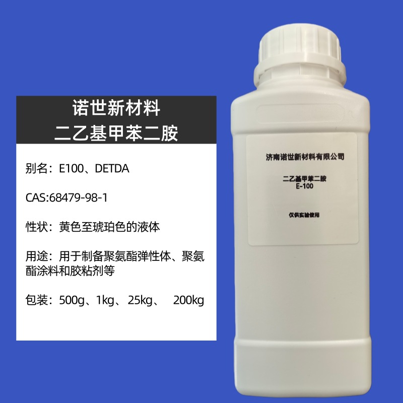 二乙基甲苯二胺 1kg  e-100  68479-98-1 DETDA