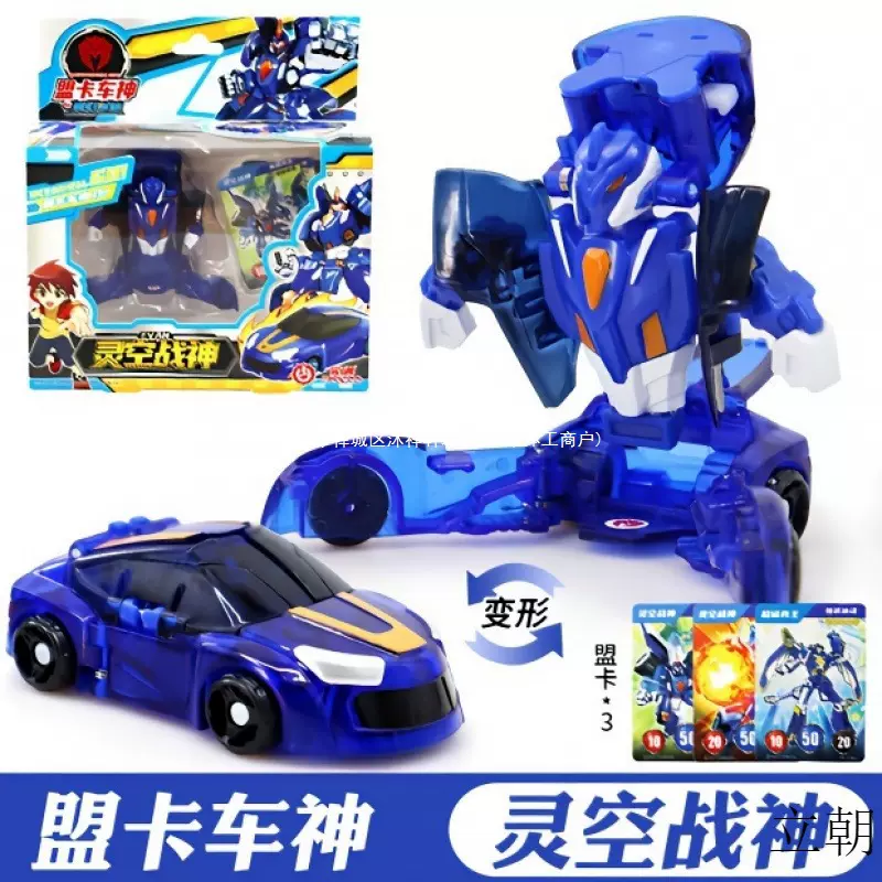 盟卡车神之魔幻元珠机神魔幻对决灵空战神变形机器人男孩玩具萌卡