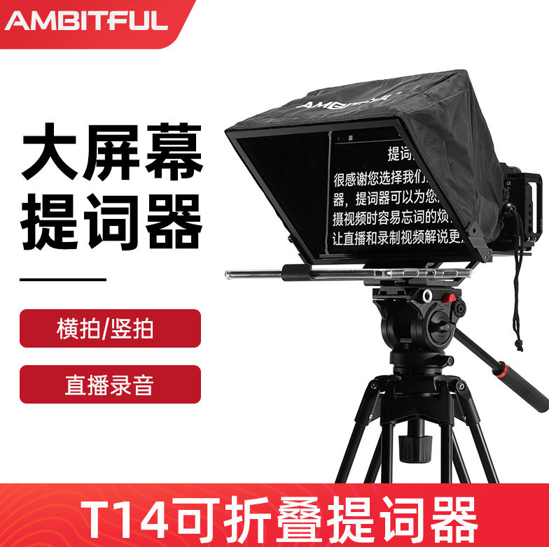 T14 teleprompter live broadcast large screen camera mobile phone SLR portable small folding Port broadcast flat-panel teleprompter