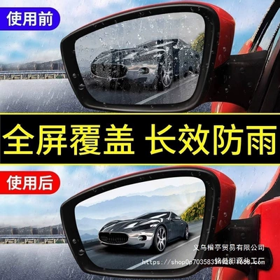 Glass Film for Rainy Days, Rearview mirror rainproof sticker