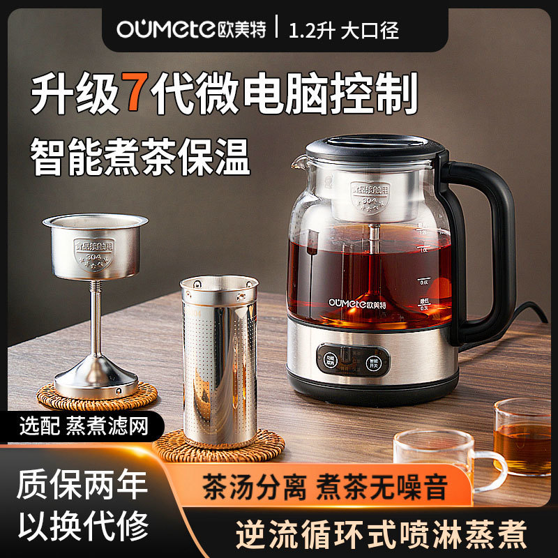 欧美特蒸汽煮茶器家用蒸煮茶壶喷淋式黑茶壶小型全自动玻璃煮茶壶