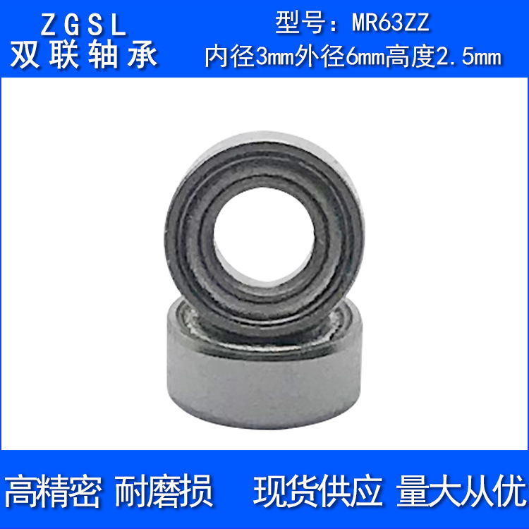 供应 微型轴承 MR63ZZ 深沟球轴承 6*3*2.5 673ZZ 滚珠小轴承