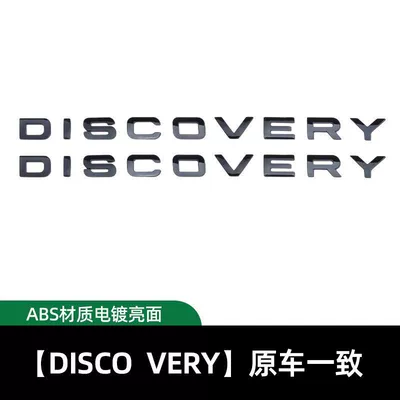 Executive, Sport, Discovery 45, Freelander, Range: Car logo - standard-discoveryglossy-black-front-label-rear-label