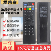 中国移动机顶盒电视机遥控器通用魔百盒咪咕翻新机适用22DD主码