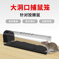 工厂批发家用捕鼠器 自动化踏板式老鼠笼 透明塑料高灵敏度捕鼠笼