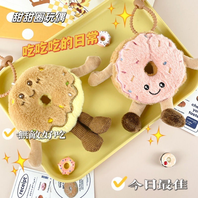 原创可爱创意甜品系列毛绒挂件美食公仔玩偶包包挂饰节日礼物批发|undefined