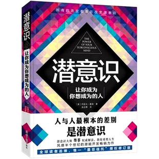 Genuine subconsciousness makes you the person you want to be Joseph Murphy's works new book potential