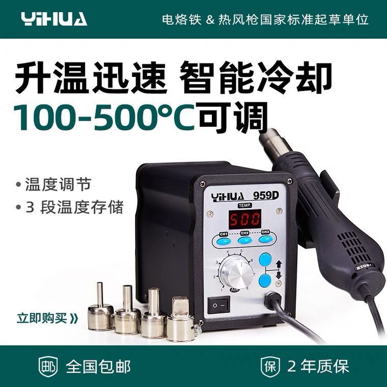 谊华新款858D热风枪恒温拆焊台大功率数显手机电子维修小型焊锡枪