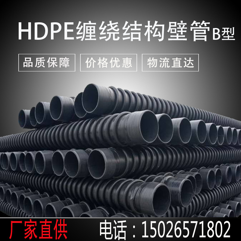 dn500 hdpe结构壁缠绕管  hdpe克拉管 聚乙烯缠绕结构壁B型管