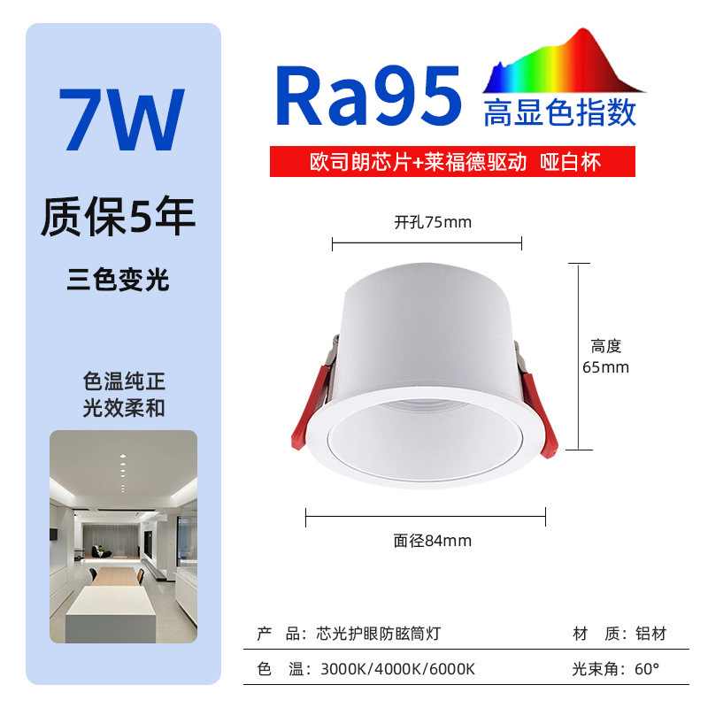 7w matte white three-color dimming
