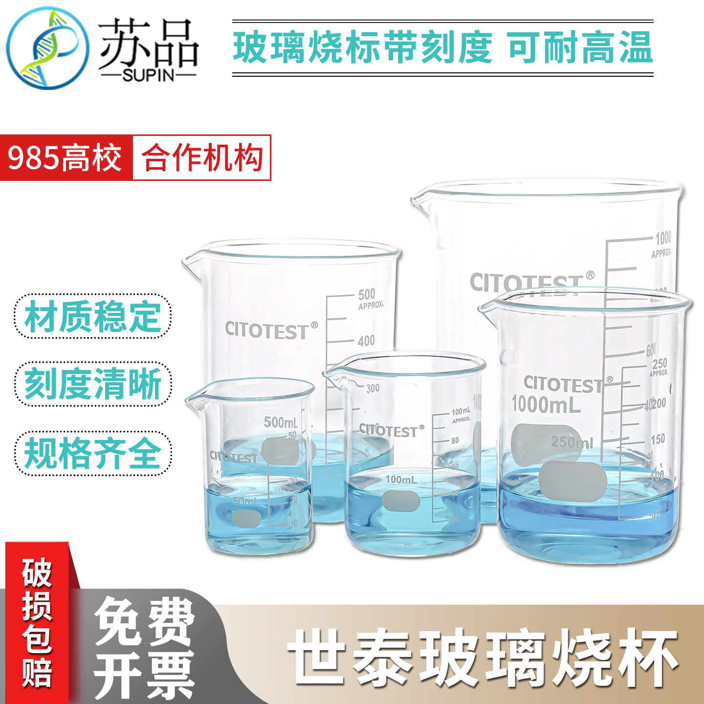 世泰CITOTEST玻璃烧杯3.3高硼硅低型带刻度 50毫升/100ml/250/500
