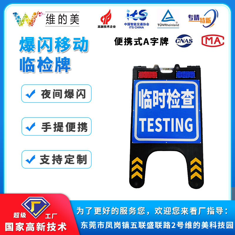 移动便携式手提标志牌 LED红蓝爆闪警示临检屏 A字牌检查折叠临牌