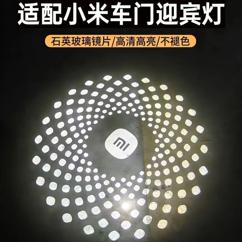 Aplicable a la lámpara de bienvenida Xiaomi SU7 su7Pro / MAX lámpara láser de proyección de puerta lámpara de suelo de atmósfera lámpara de automóvil