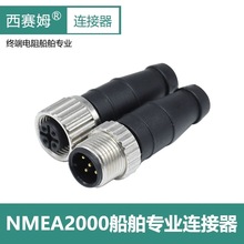 游轮连接器NMEA2000线缆系统防水连接器M12 5芯终端电阻接头120Ω