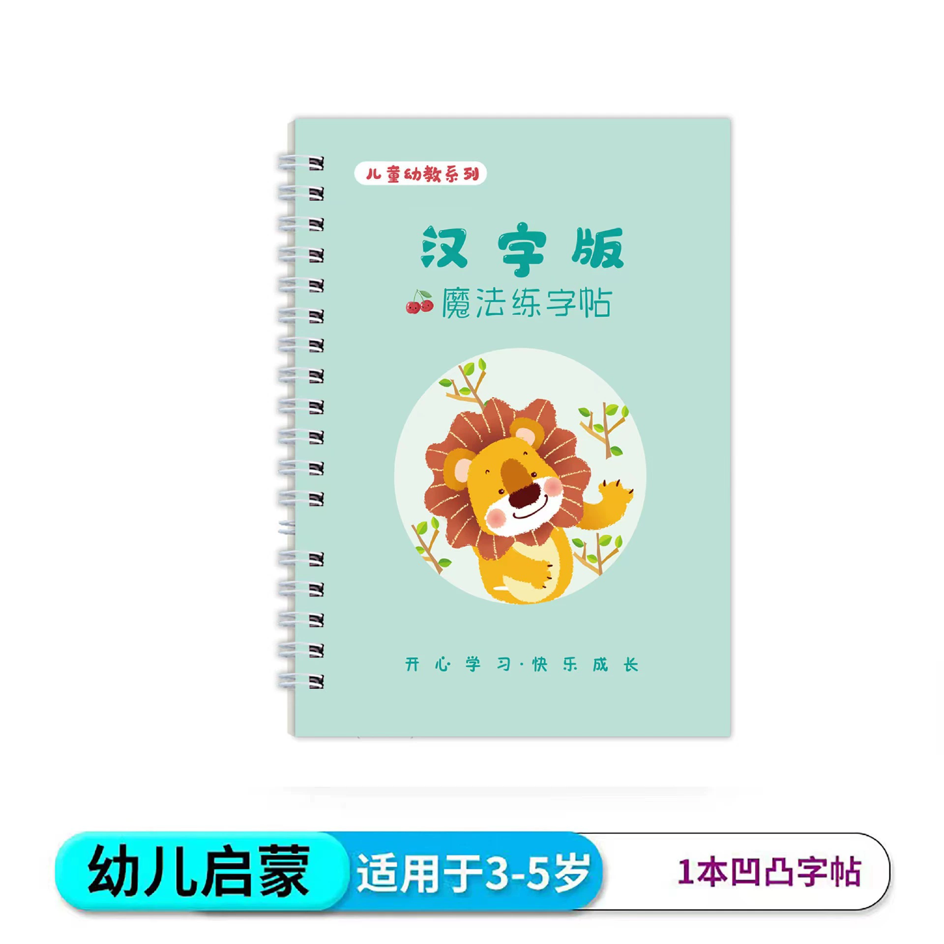 Calligraphy, children's copybook for training for kindergarten