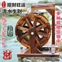 风水轮水车高山流水循环摆件鱼池假山户外大中小型防腐木制风车