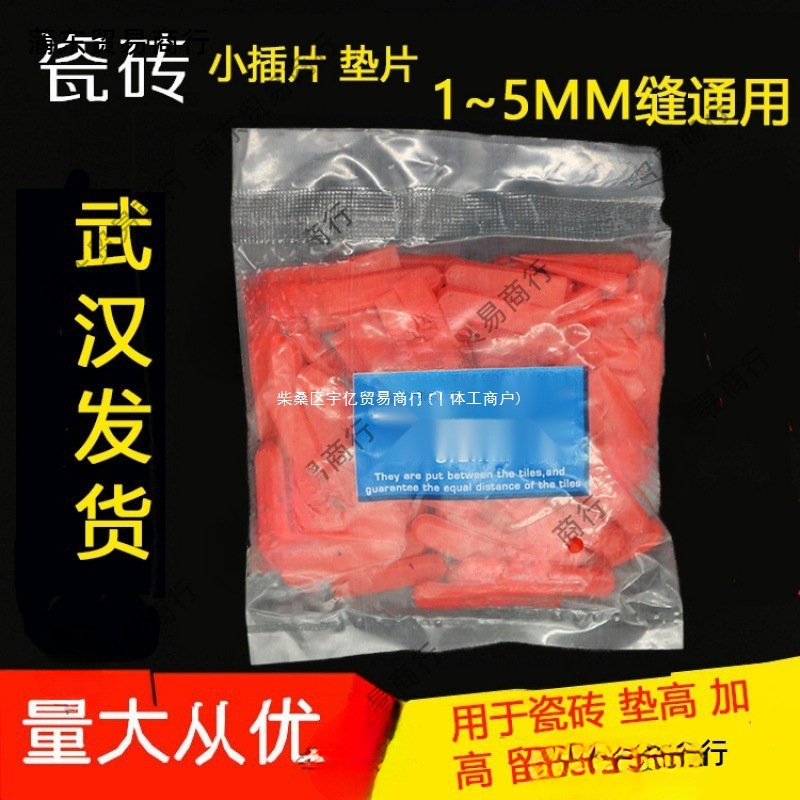 瓷砖小插片垫片调缝贴砖工具隔缝小楔子0.5~5mm留缝卡子贴砖