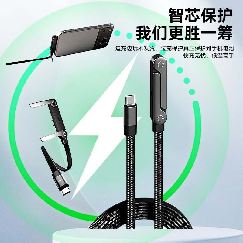 240W快充折叠手机支架数据线Type-C接口充电线快充手游数据充电线