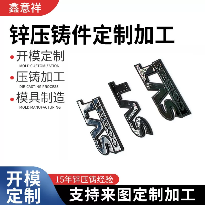 浙江厂家logo压铸件模具设计GT标汽车配件金属锌合金压铸加工铸造