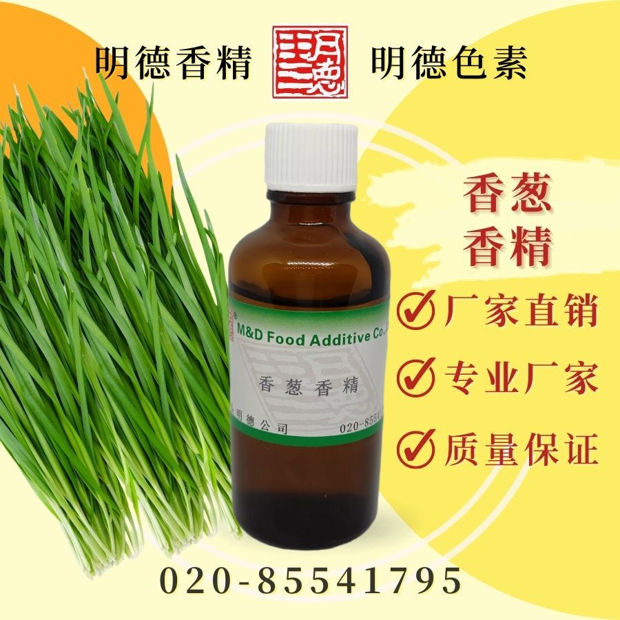 香葱香精 MFQ-W95033