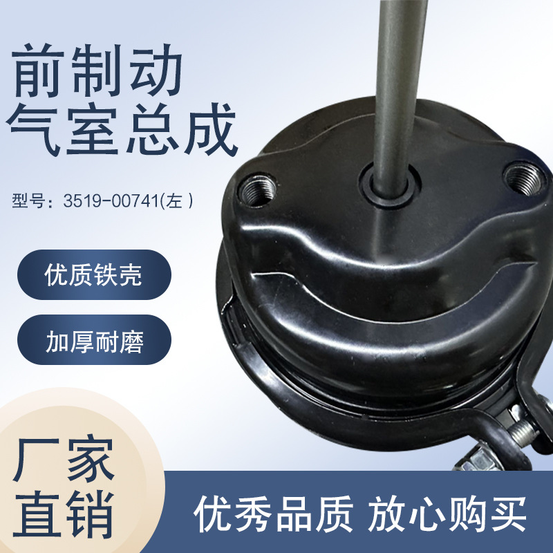 3519-00741客车公交车前制动室总成左 前制动器气室总成