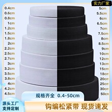 黑白定型宽松紧带 0.4-50cm 高弹加厚 服饰家纺辅料弹力包边条